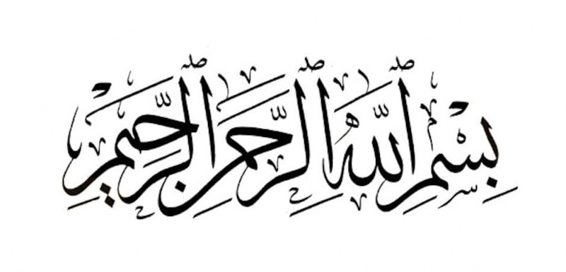 بدر العبري يكتب: التفسير الإنساني لـ بِسْمِ اللَّهِ الرَّحْمَنِ الرَّحِيمِ