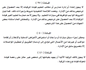 ما الفرق بين قانوني المرور القديم والجديد؟ وما العقوبات الجديدة ؟