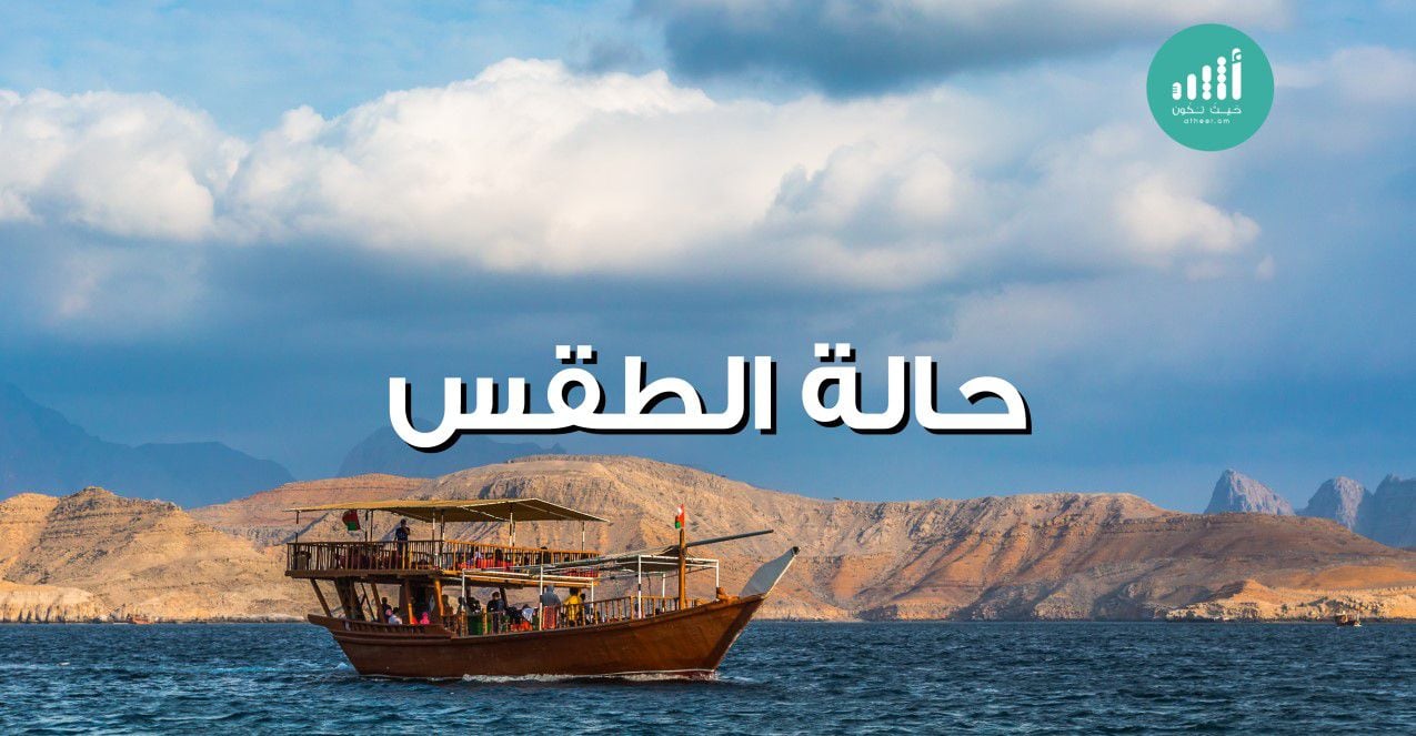 تعرف على توقعات الطقس لليوم الخميس