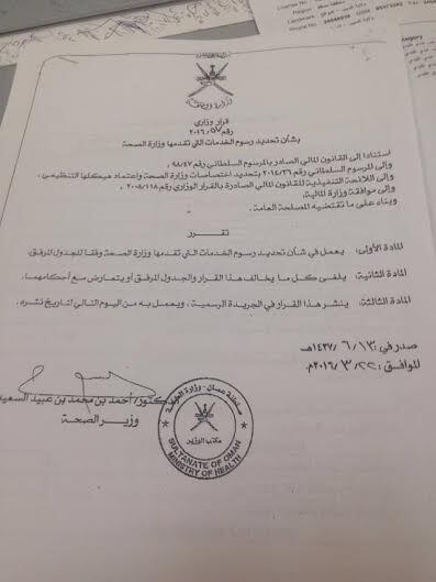 تحديد رسوم الخدمات لوزارة الصحة