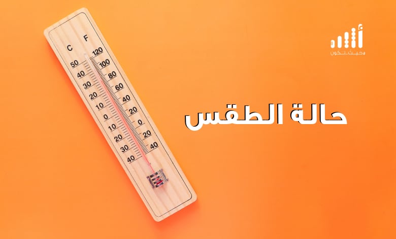 هل تبحث عن المنطقة الأقل حرارة اليوم في سلطنة عمان؟