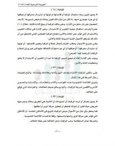 تفاصيل التعديلات الجديدة في قانون المرور