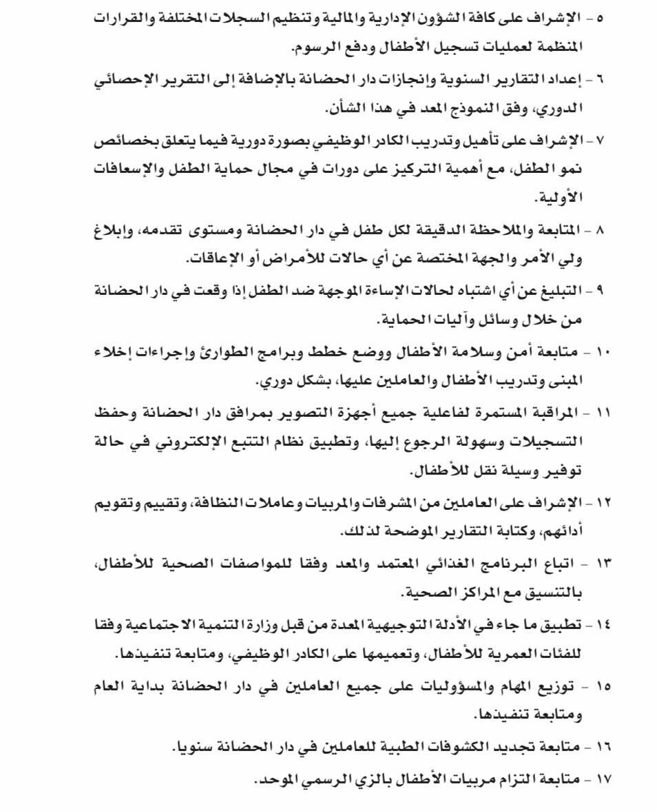 هل تأخذ ابنك للحضانة؟ إليك تفاصيل قرار جديد حول مهام الكادر الوظيفي فيها
