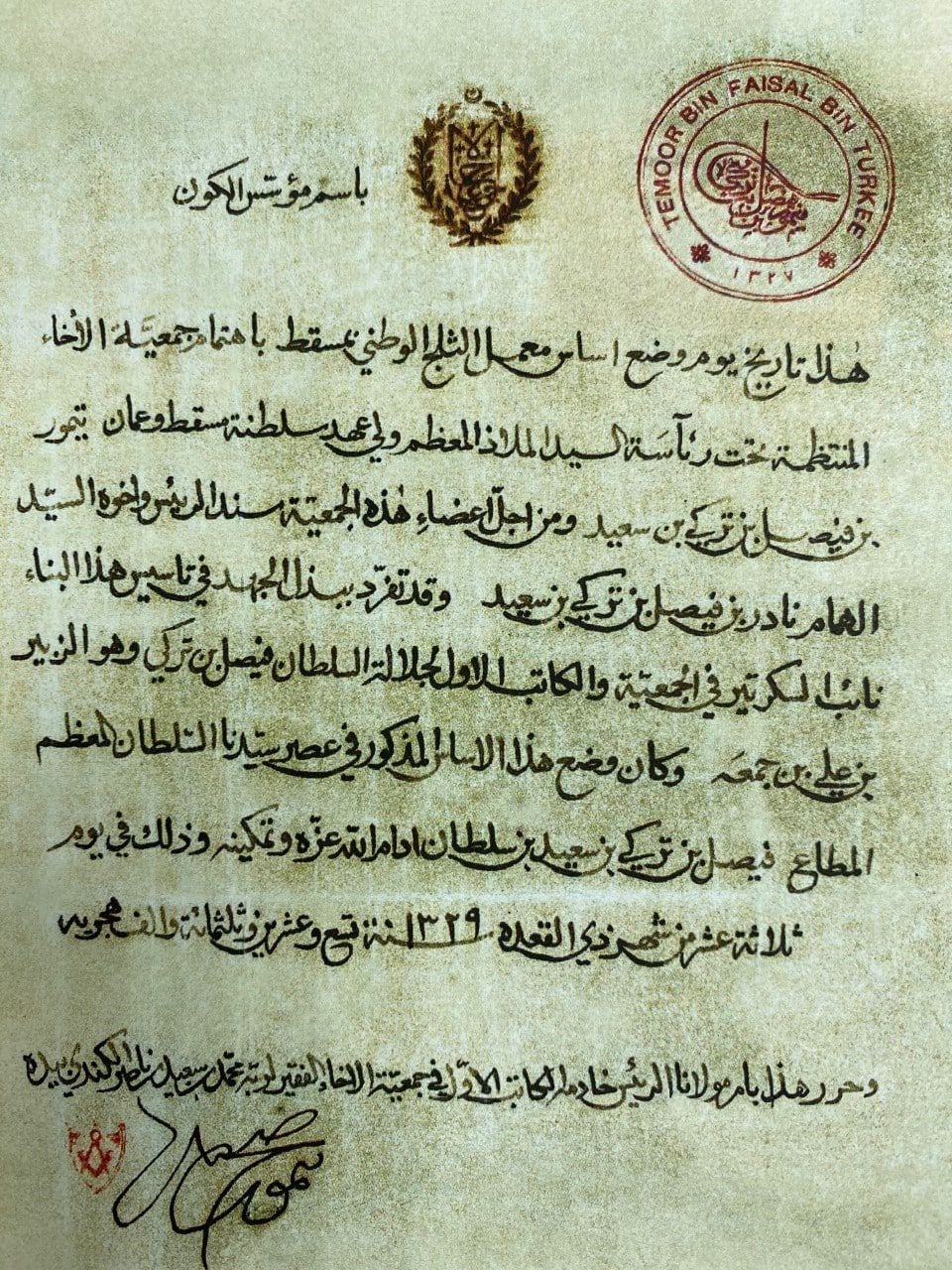 السلطانان تيمور بن فيصل وابنه سعيد اهتمّا بالتنظيم الإداري؛ فما أبرز المؤسسات التي ظهرت في عهدهما؟