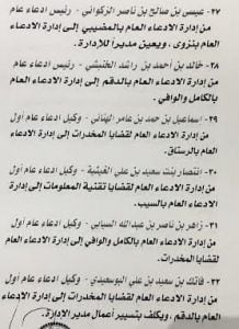 المدعي العام يصدر قرارا جديدا