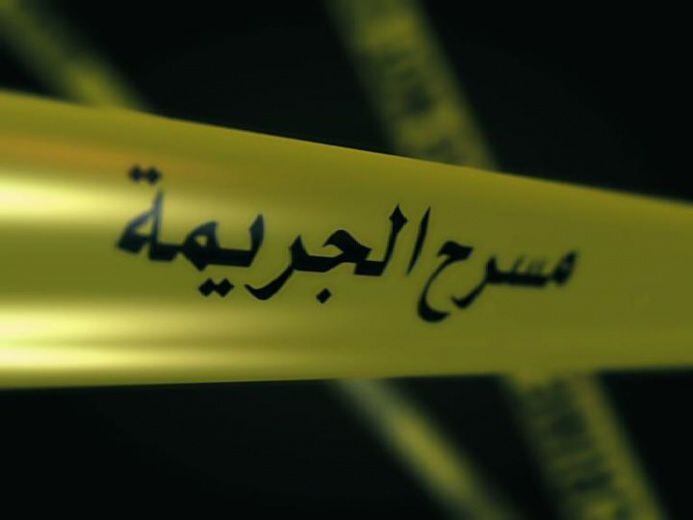 وفاة مواطنة طعنًا بسلاح أبيض