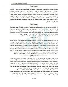 تفاصيل التعديلات الجديدة في قانون المرور