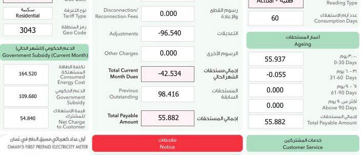 بيان حول خصومات فواتير الكهرباء