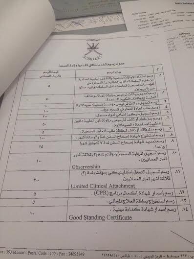 تحديد رسوم الخدمات لوزارة الصحة