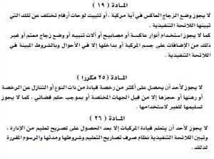 ما الفرق بين قانوني المرور القديم والجديد؟ وما العقوبات الجديدة ؟