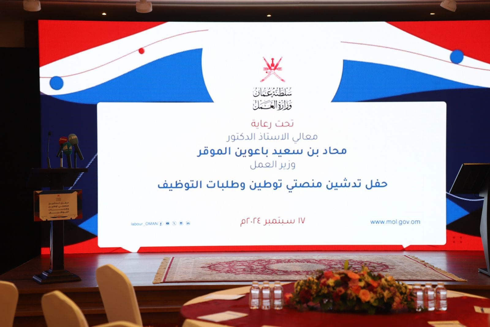 تدشين منصتي توطين وطلبات التوظيف  