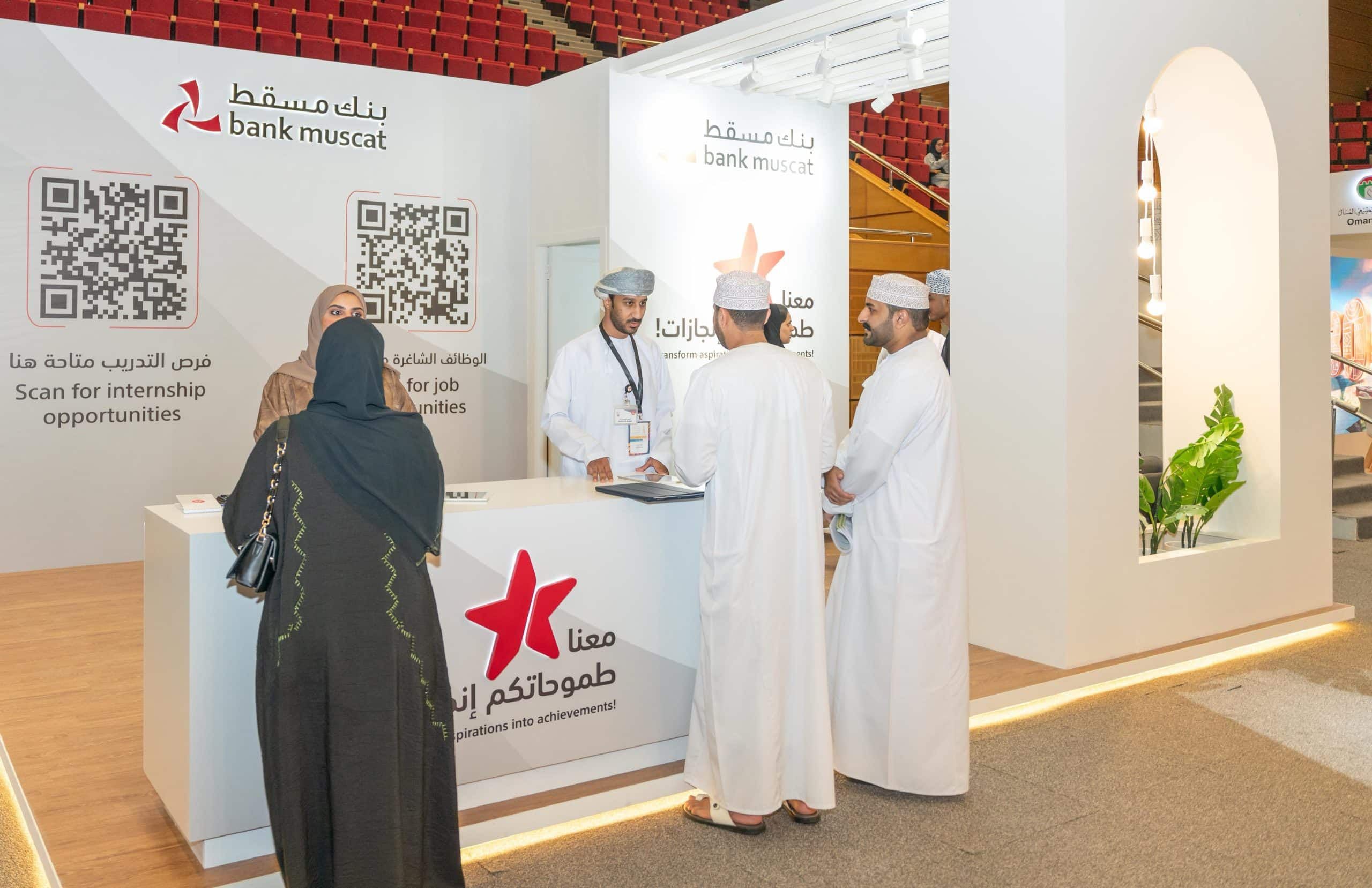 بنك مسقط يُعرِّف بالفرص التدريبية والوظيفية في معرض التدريب والوظائف بجامعة السلطان قابوس