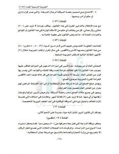 تفاصيل التعديلات الجديدة في قانون المرور