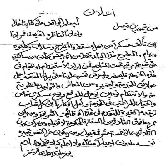 السلطانان تيمور بن فيصل وابنه سعيد اهتمّا بالتنظيم الإداري؛ فما أبرز المؤسسات التي ظهرت في عهدهما؟