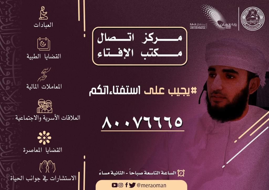 الأوقاف تخصص رقمًا للتواصل مع مكتب الإفتاء