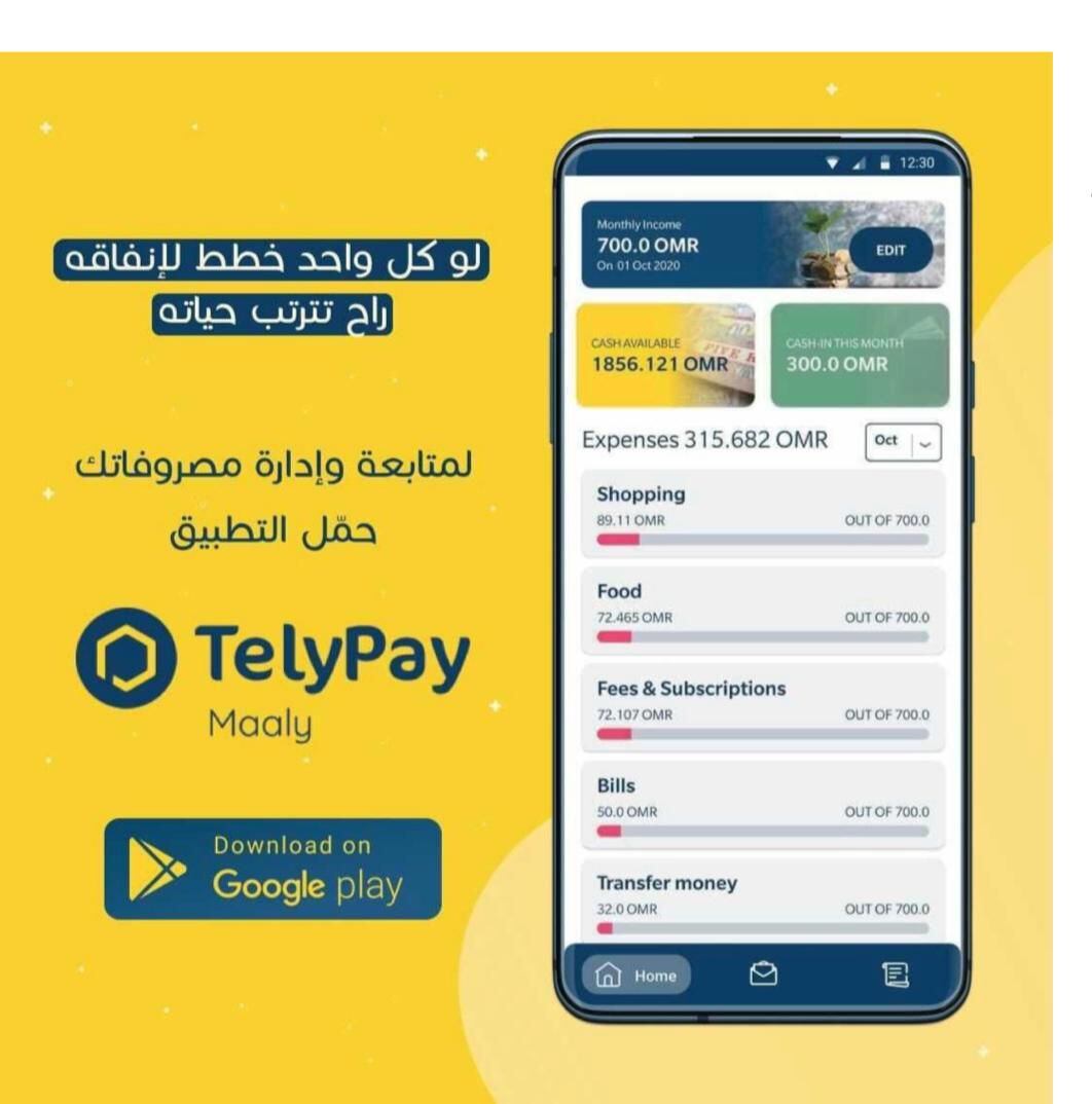 تطبيق إلكتروني لمتابعة مصروفاتك الشهریة