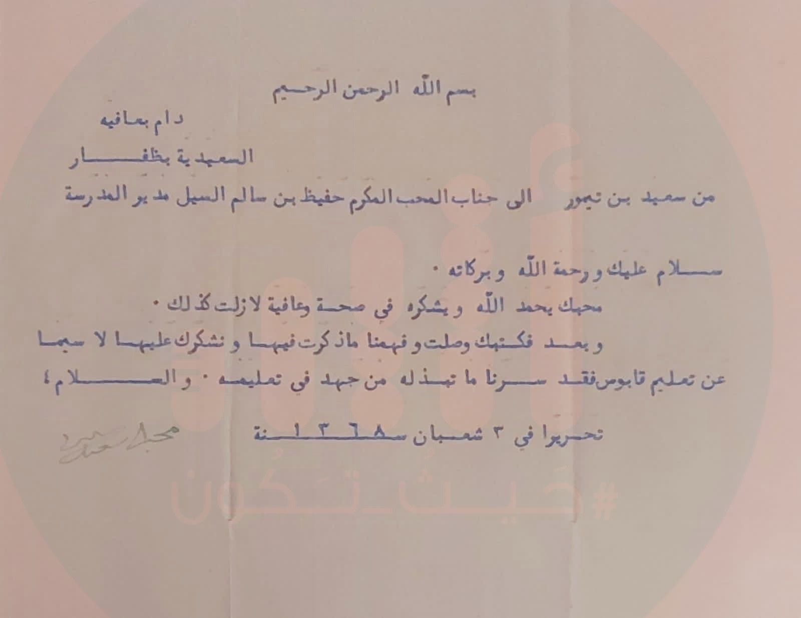 معلومات ربما تعرفها لأول مرة عن رسالة السلطان قابوس التي أثارت إعجاب الكثيرين