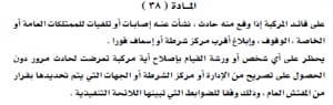 ما الفرق بين قانوني المرور القديم والجديد؟ وما العقوبات الجديدة ؟