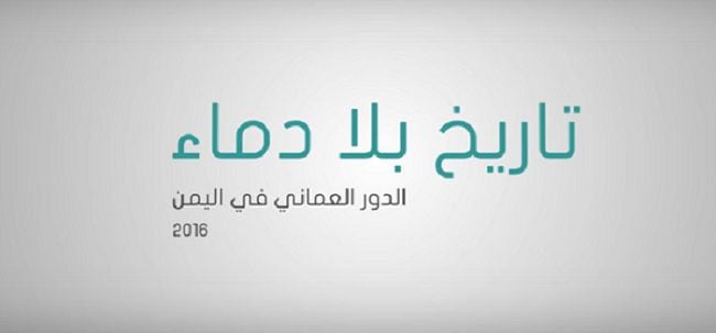 ما الجهود التي قامت بها السلطنة في 2016م لحل القضية اليمنية ؟