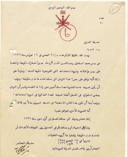 السلطانان تيمور بن فيصل وابنه سعيد اهتمّا بالتنظيم الإداري؛ فما أبرز المؤسسات التي ظهرت في عهدهما؟