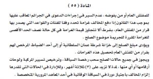 ما الفرق بين قانوني المرور القديم والجديد؟ وما العقوبات الجديدة ؟