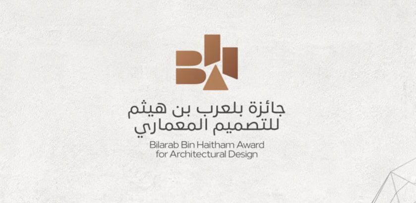 بمباركة سامية: الإعلان عن تفاصيل جائزة بلعرب بن هيثم للتصميم المعماري