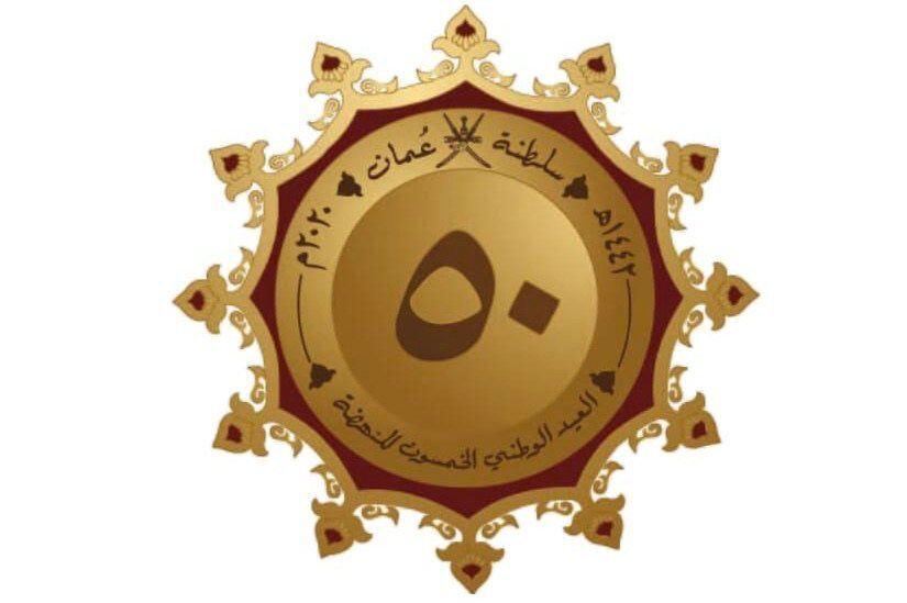 الأمانة العامة للاحتفالات الوطنية تناقش العيد الوطني الخمسين