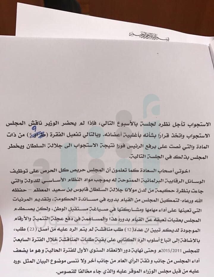 بيان عاجل من مجلس الشورى إلى جلالة السلطان