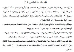 ما الفرق بين قانوني المرور القديم والجديد؟ وما العقوبات الجديدة ؟
