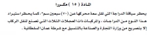ما الفرق بين قانوني المرور القديم والجديد؟ وما العقوبات الجديدة ؟