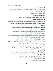 تفاصيل التعديلات الجديدة في قانون المرور