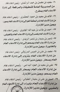 المدعي العام يصدر قرارا جديدا