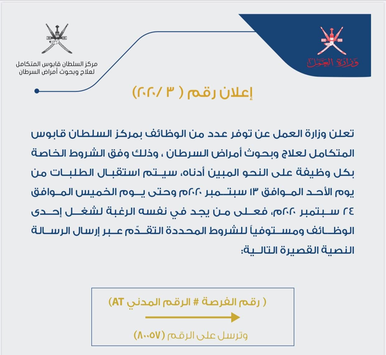 بالتفاصيل: وزارة العمل تعلن عن وظائف جديدة