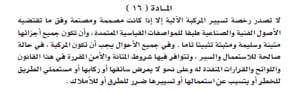 ما الفرق بين قانوني المرور القديم والجديد؟ وما العقوبات الجديدة ؟