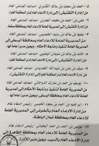 المدعي العام يصدر قرارا جديدا