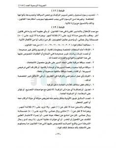 تفاصيل التعديلات الجديدة في قانون المرور