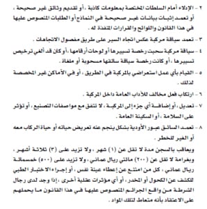 ما الفرق بين قانوني المرور القديم والجديد؟ وما العقوبات الجديدة ؟