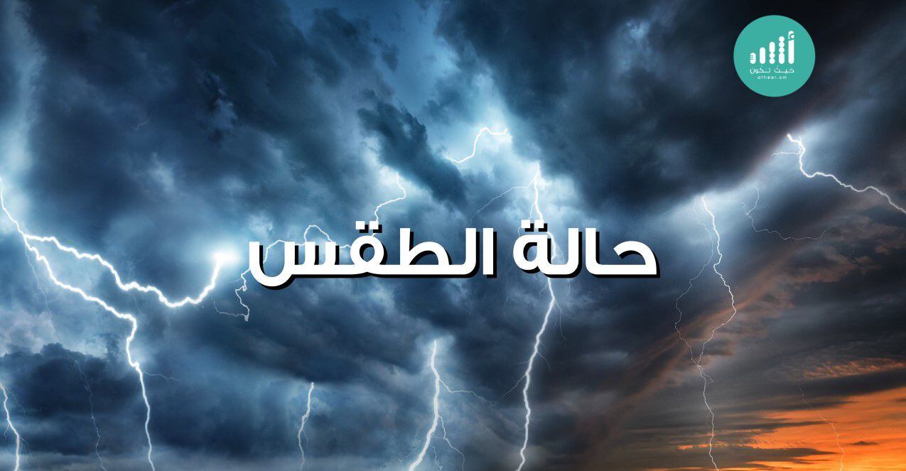 اليوم: فرص لسقوط أمطار متفرقة