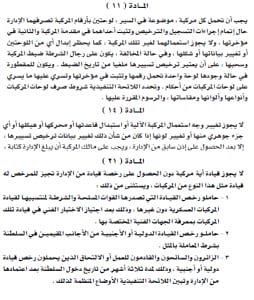ما الفرق بين قانوني المرور القديم والجديد؟ وما العقوبات الجديدة ؟