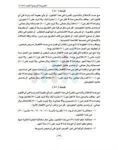 تفاصيل التعديلات الجديدة في قانون المرور