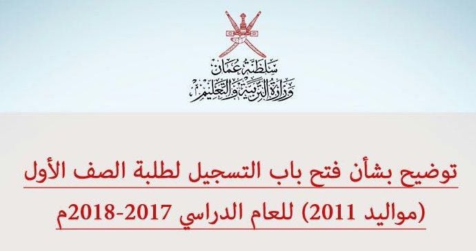 لا فتح للتسجيل للصف الأول.. والطلبات تكون عبر “شؤون المراجعين”