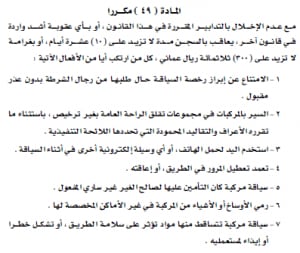 ما الفرق بين قانوني المرور القديم والجديد؟ وما العقوبات الجديدة ؟