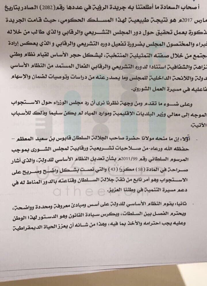 بيان عاجل من مجلس الشورى إلى جلالة السلطان