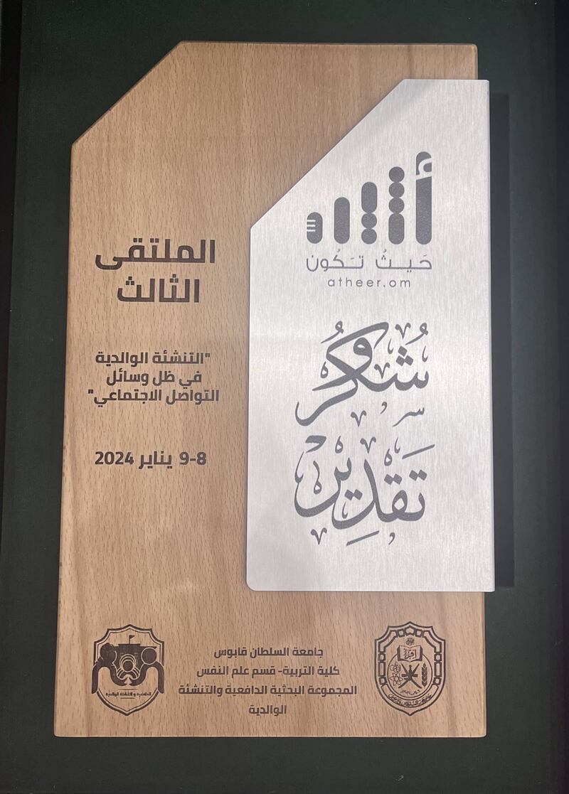 من خلال 111 ورقة: باحثون يناقشون التنشئة الوالدية في ظل وسائل التواصل الاجتماعي