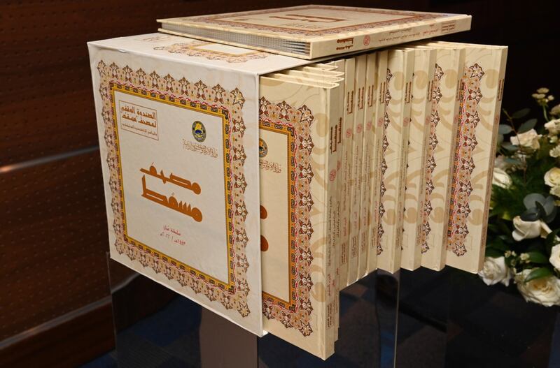 إطلاق نسخة للمكفوفين والمكفوفات من مصحف مسقط