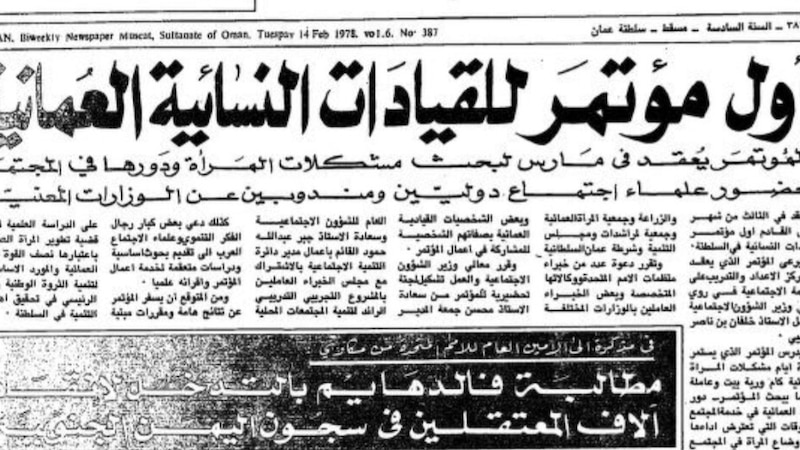تعرّف على أول مؤتمر للقيادات النسائية العُمانية وماذا قال عنه أحد الوزراء آنذاك