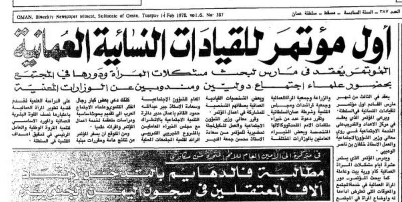 تعرّف على أول مؤتمر للقيادات النسائية العُمانية وماذا قال عنه أحد الوزراء آنذاك