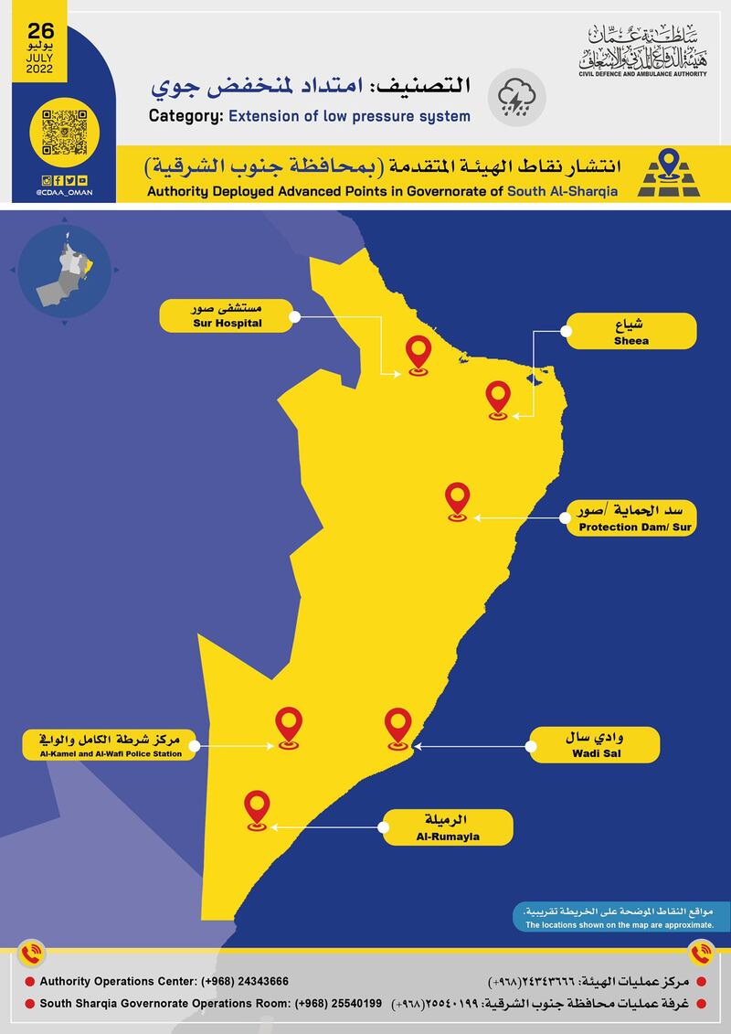 قد تكون قريبة منك: إليك مواقع نقاط الانتشار للتعامل مع الحالة المدارية