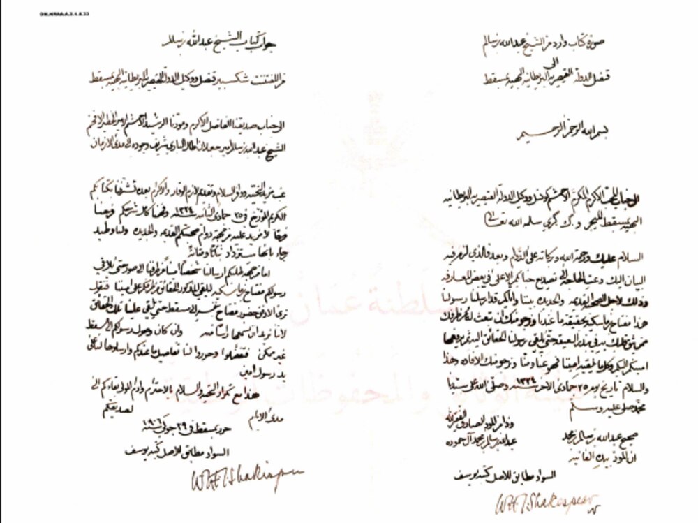 شخصية عُمانية برزت سياسيًا: الأمير عبد الله بن سالم (الشلّي)