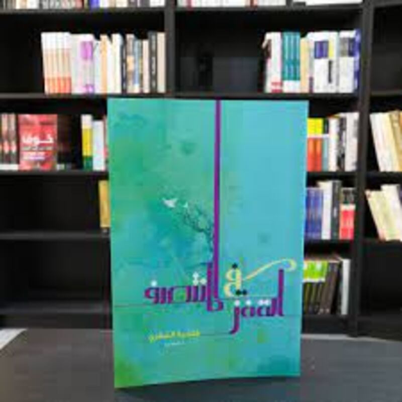 قراءة في نصّ “القفز في المنتصف”